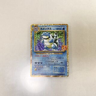 ポケモン　25th ANNIVERSARY プロモ　カメックス