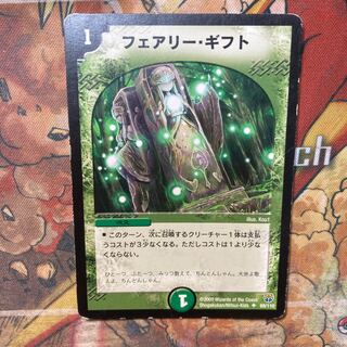 フェアリー・ギフト