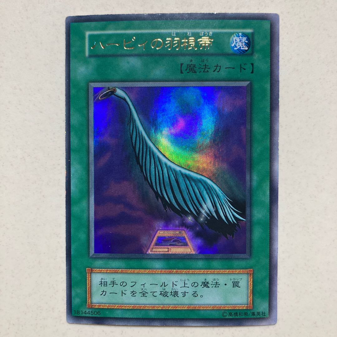ハーピィの羽根帚　初期　ウルトラレア