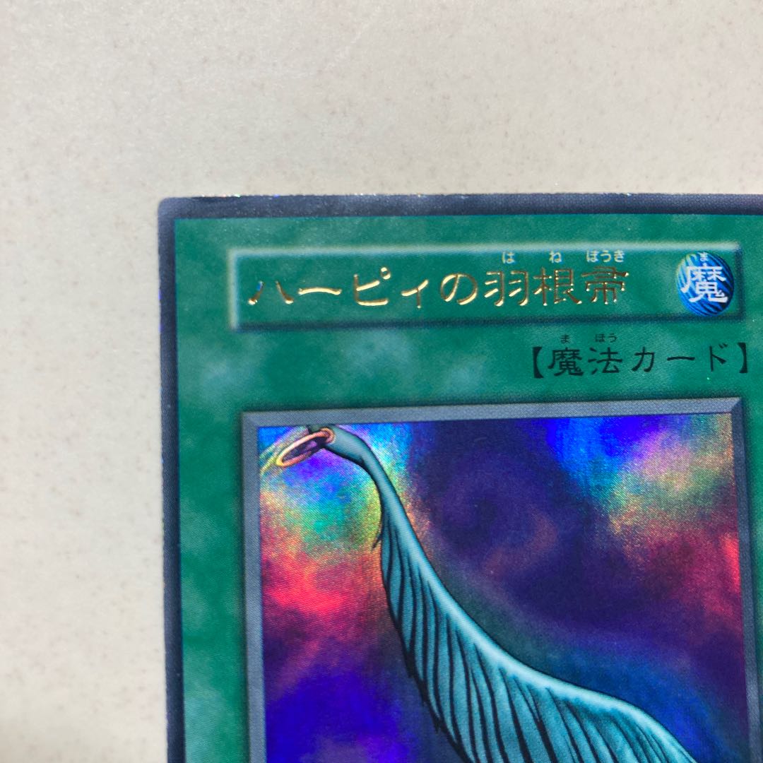 ハーピィの羽根帚　初期　ウルトラレア