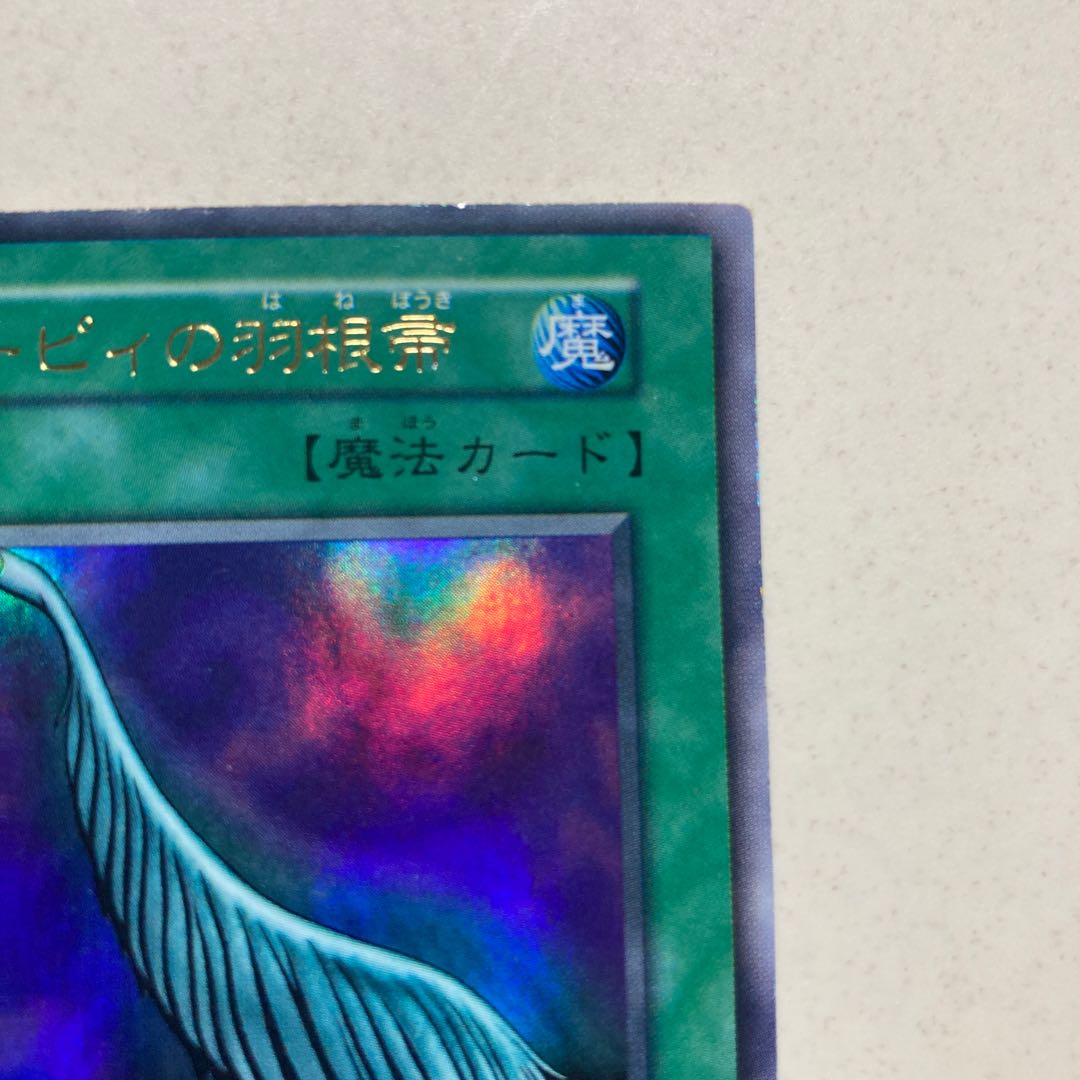 ハーピィの羽根帚　初期　ウルトラレア