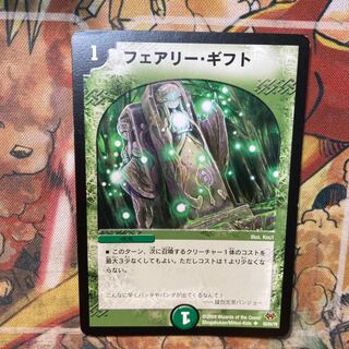 フェアリー・ギフト