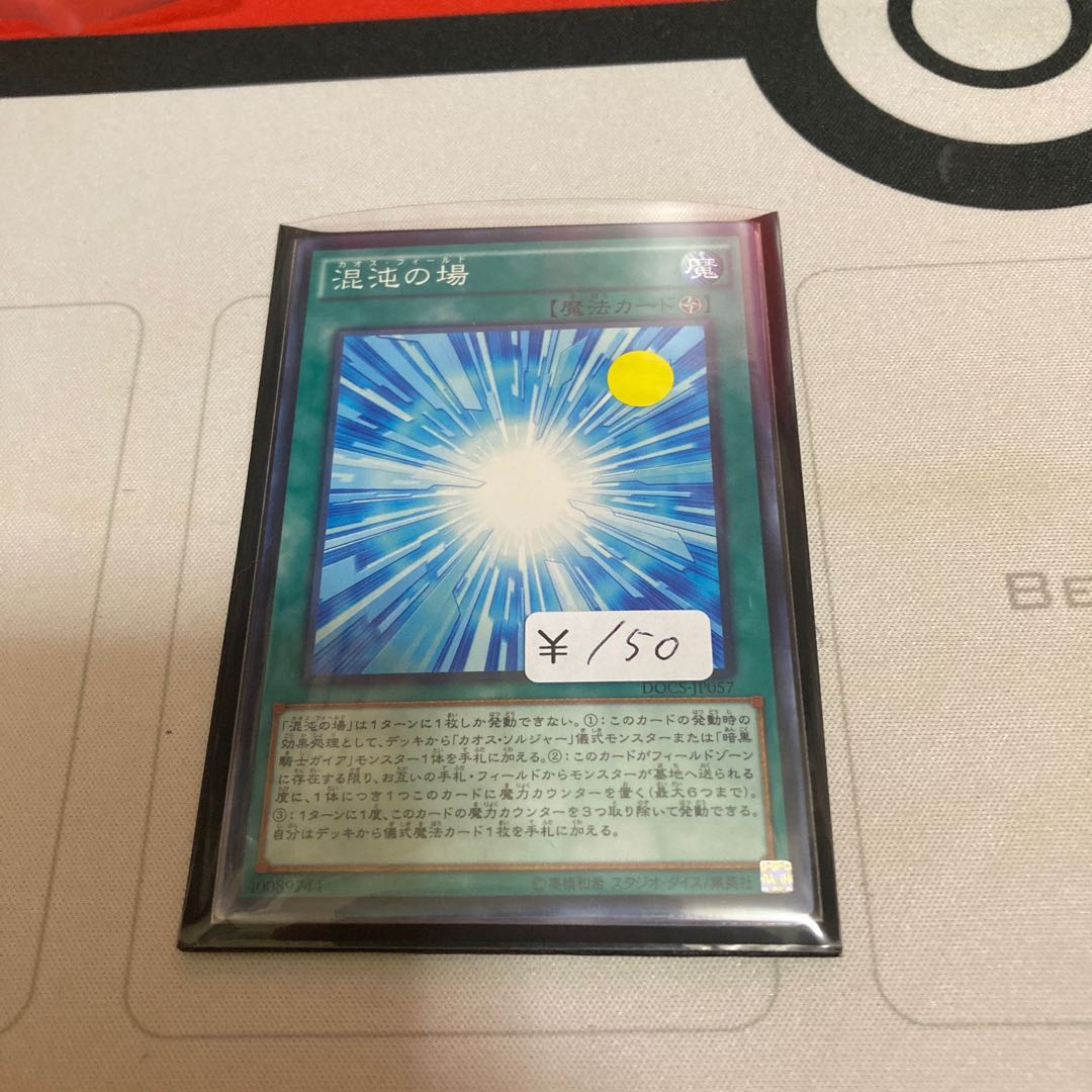 混沌の場 ノーマル　1枚