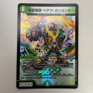 甲獣軍隊 ベアフ・ガンガンオー