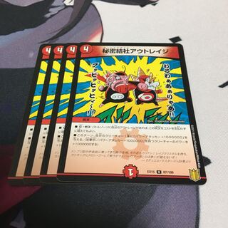 秘密結社アウトレイジ