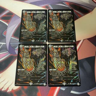 絶望と反魂と滅殺の決断　シク　4枚