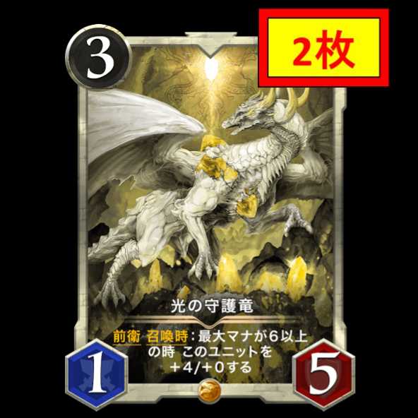 【2枚セット】光の守護竜