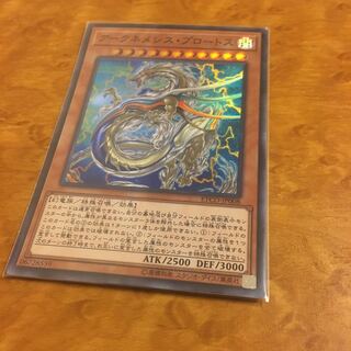 アークネメシス・プロートス スーパーレア