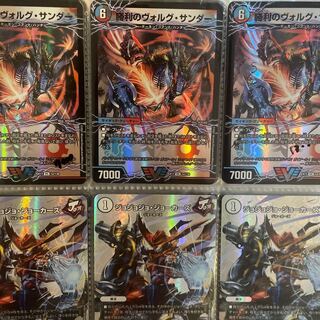 勝利のヴォルグ・サンダー｜雷獣ヴォルグ・ティーガー(上) VIC 3枚