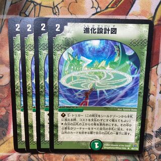 進化設計図　4枚セット