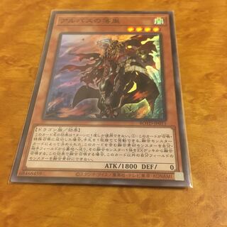 アルバスの落胤 スーパーレア