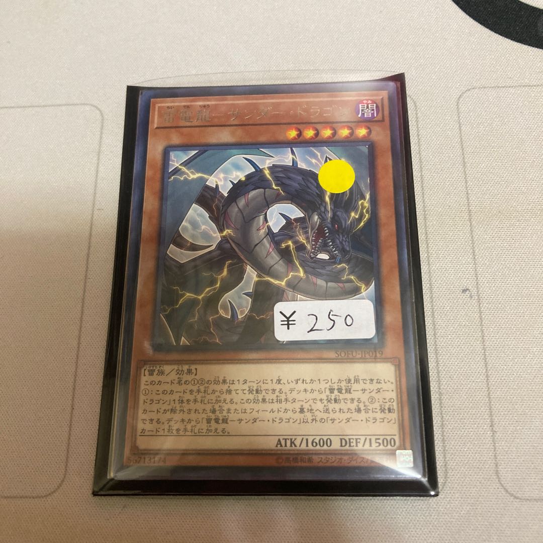 雷電龍-サンダー・ドラゴン レア　1枚