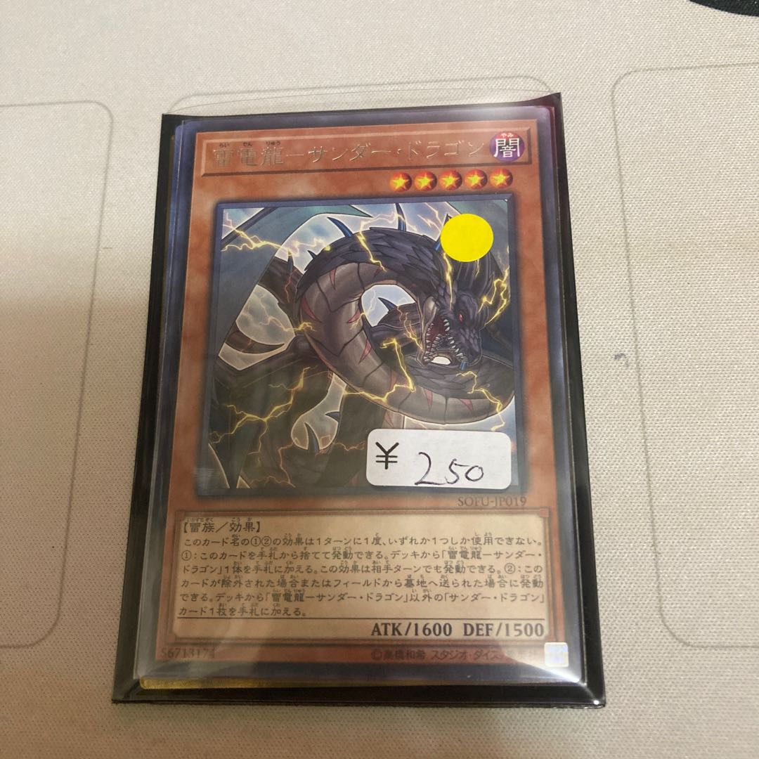 雷電龍-サンダー・ドラゴン レア　1枚