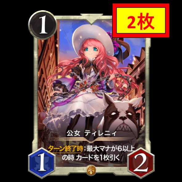 【2枚セット】公女 ティレニィ
