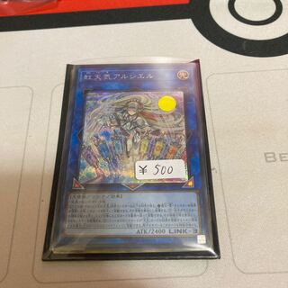 虹天気アルシエル シークレットレア　1枚