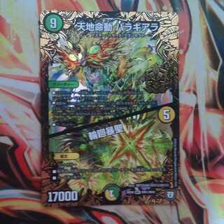 天地命動 バラギアラ/輪廻暴聖