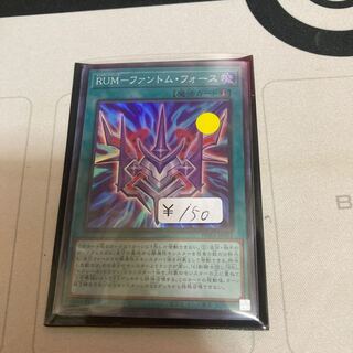 RUM-ファントム・フォース スーパーレア　1枚