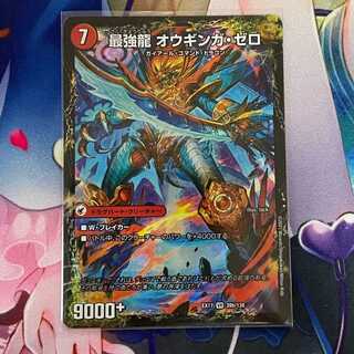 無敵剣 プロト・ギガハート｜最強龍 オウギンガ・ゼロ