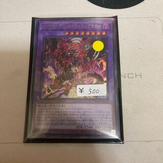 D-HERO デストロイフェニックスガイ ウルトラレア　1枚