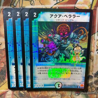 アクア・ベララー(H.C) C-foil 4枚セット