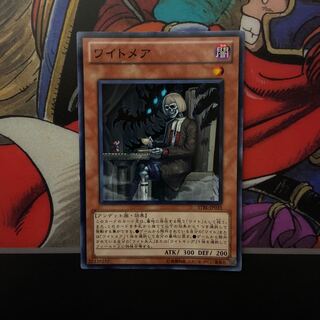 ワイトメア ノーマルレア