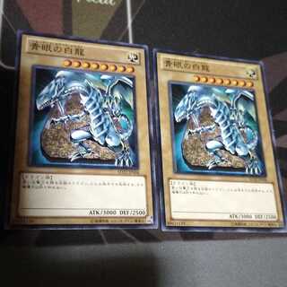 青眼の白龍 ノーマル