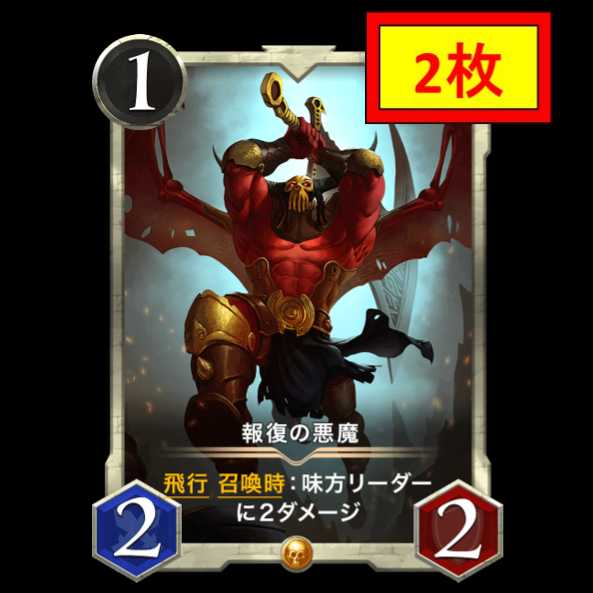 【2枚セット】報復の悪魔