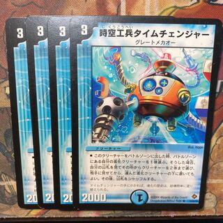 時空工兵タイムチェンジャー　4枚セット