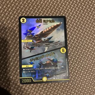 奇石 ミクセル｜ジャミング・チャフ