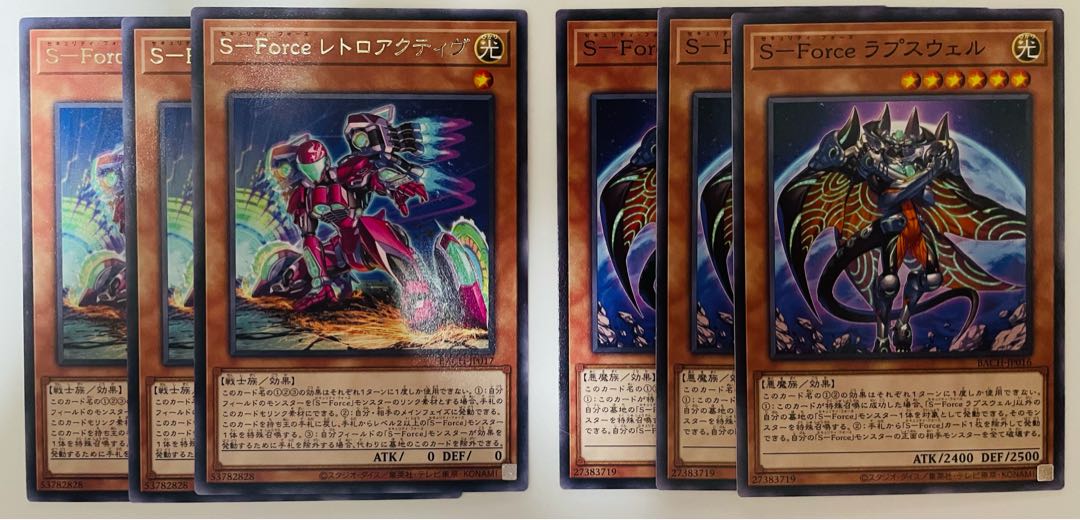 S-Forceレトロアクティブ