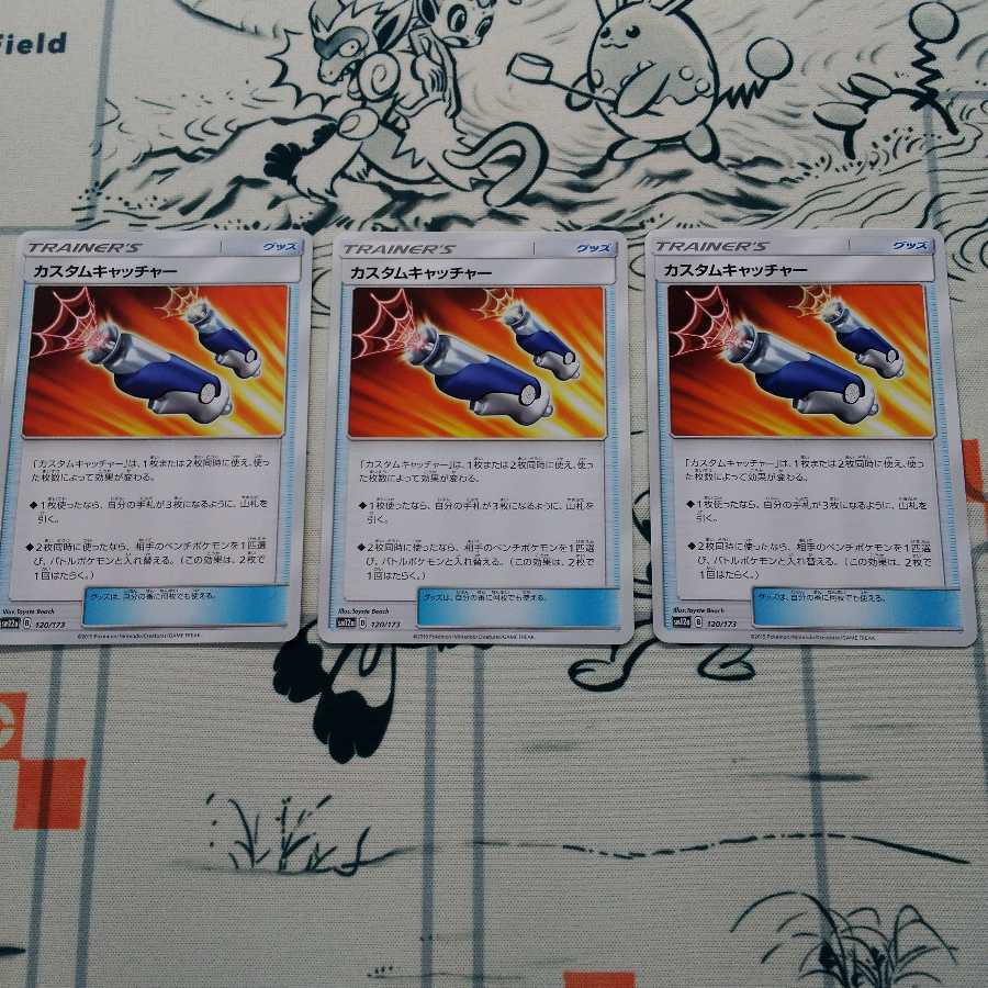 カスタムキャッチャー