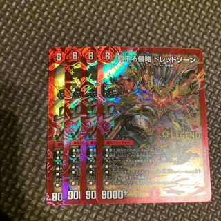 覇王る侵略 ドレッドゾーン LEG