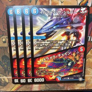 イルフィン・ザシバー/メラメラ・チェイン　4枚セット