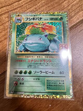 【PSA10】フシギバナ 25周年 25th PSA10 フシギバナ LV 67 25周年 002/025 プロモカードパック
