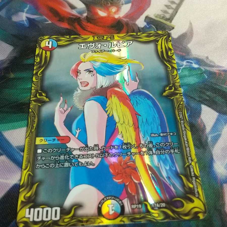 エヴォ・ルピア(20thレア仕様)