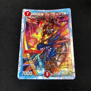 次元龍覇グレンモルト覇