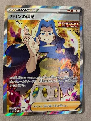 カリンの信念 SR