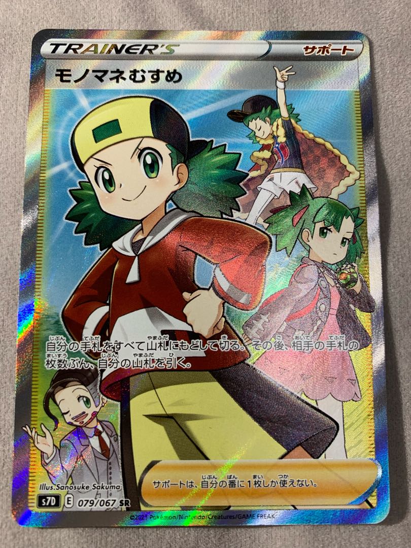 モノマネむすめ SR