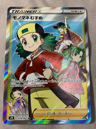 モノマネむすめ SR