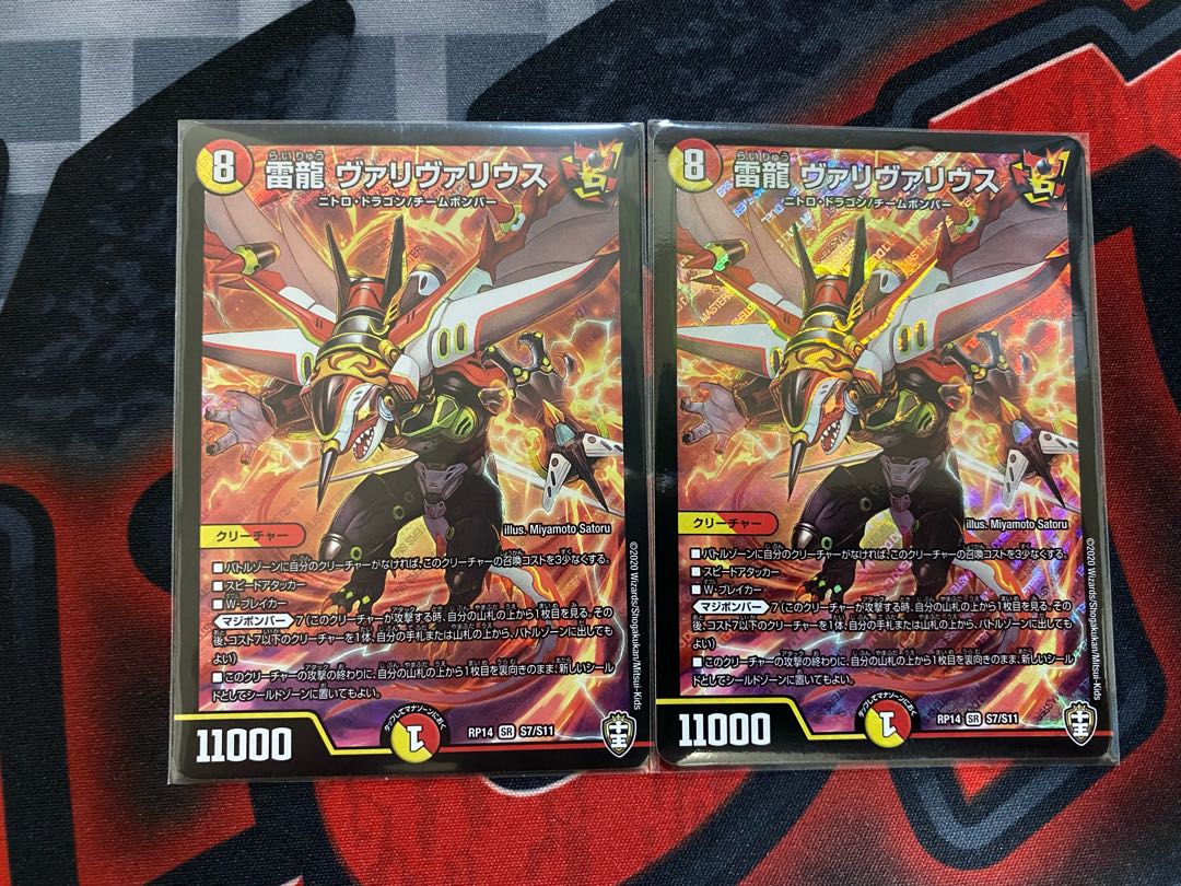 雷龍 ヴァリヴァリウス