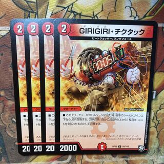 GIRIGIRI・チクタック　4枚セット