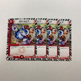 ゼロ・ルピア　4枚