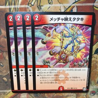 メッチャ映えタタキ　4枚セット