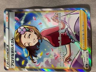 アロマなおねえさん SR