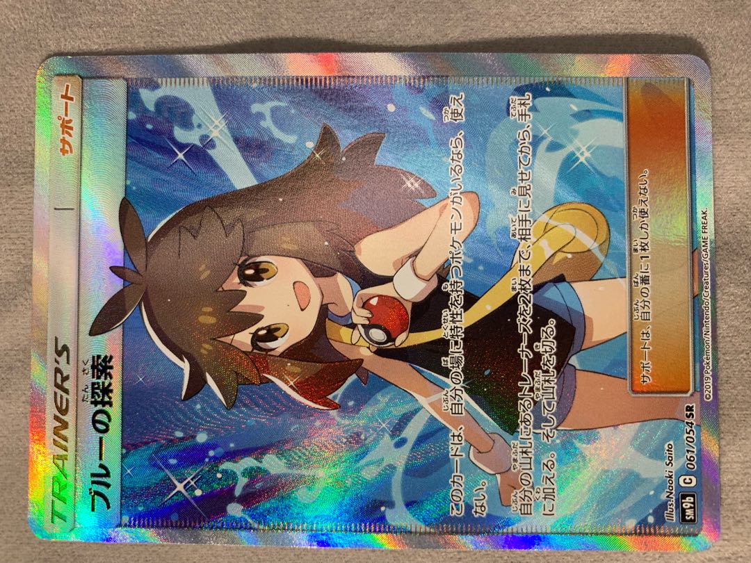 ブルーの探索 SR