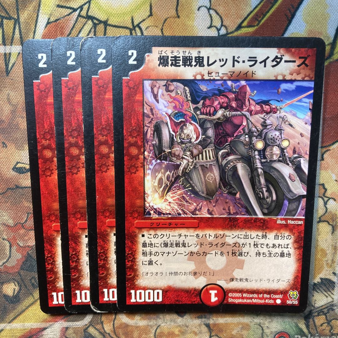 Bakuzou Senki Red Riders 4-Pack