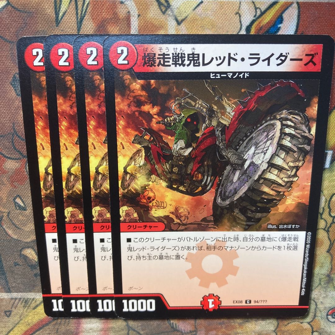 爆走戦鬼レッド・ライダーズ 4枚セット