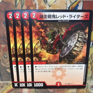 爆走戦鬼レッド・ライダーズ　4枚セット
