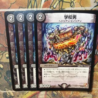 学校男　4枚セット