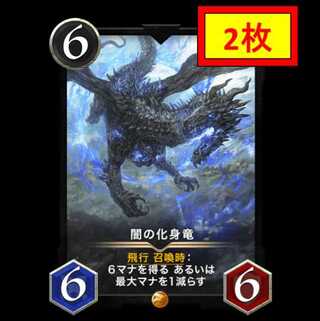【2枚セット】闇の化身竜